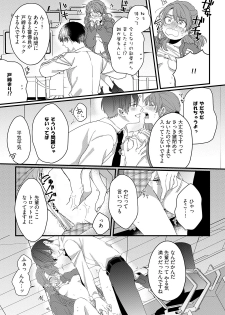 [宮原ぐち] 意地悪後輩くん - page 23