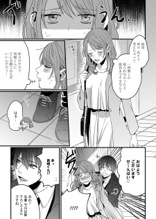 [宮原ぐち] 意地悪後輩くん - page 9
