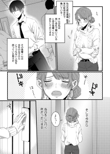 [宮原ぐち] 意地悪後輩くん - page 3