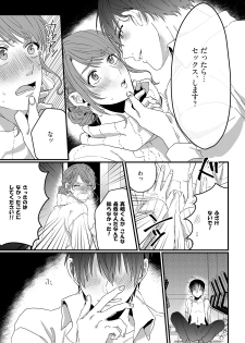 [宮原ぐち] 意地悪後輩くん - page 7