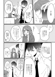 [宮原ぐち] 意地悪後輩くん - page 14