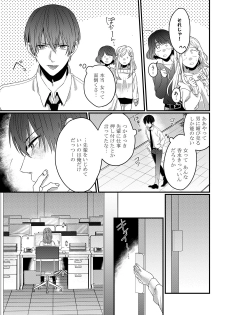 [宮原ぐち] 意地悪後輩くん - page 13