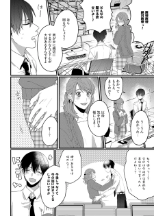 [宮原ぐち] 意地悪後輩くん - page 18