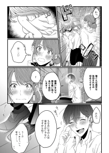 [宮原ぐち] 意地悪後輩くん - page 5