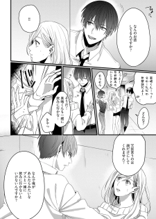 [宮原ぐち] 意地悪後輩くん - page 12