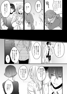 [宮原ぐち] 意地悪後輩くん - page 11