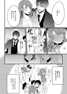 [宮原ぐち] 意地悪後輩くん - page 10