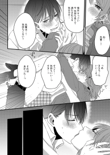 [宮原ぐち] 意地悪後輩くん - page 26