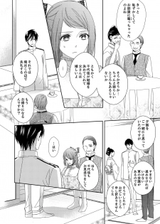 [Chihana Kiha] Do-S Gunjin to Itsuwari no Shoya Airashii Koe de Nake Ch. 2-12 - page 12