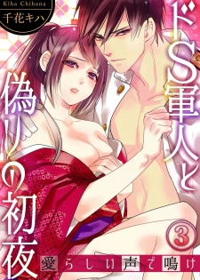 [Chihana Kiha] Do-S Gunjin to Itsuwari no Shoya Airashii Koe de Nake Ch. 2-12 - page 35