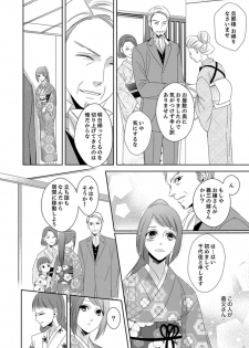 [Chihana Kiha] Do-S Gunjin to Itsuwari no Shoya Airashii Koe de Nake Ch. 2-12 - page 48