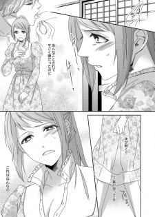 [Chihana Kiha] Do-S Gunjin to Itsuwari no Shoya Airashii Koe de Nake Ch. 2-12 - page 9