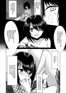 [CASSIOPEIA (kinona)] Kizuato [Chinese] [v.v.t.m汉化组] [Digital] - page 13