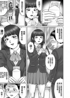 [Nitta Jun] Sonna Tomodachi (COMIC Orga Vol. 11) [Chinese] [不咕鸟汉化组] - page 13