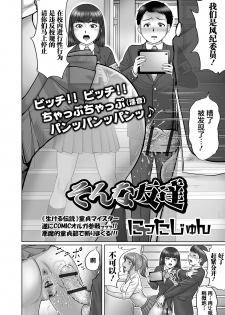 [Nitta Jun] Sonna Tomodachi (COMIC Orga Vol. 11) [Chinese] [不咕鸟汉化组] - page 4