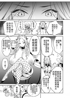 [Super Ichigo-chan (Misaoka)] Makiba no Bonyuu Nikki ~Succubus Hen~ [Chinese] [罗洁爱儿个人机翻] [Digital] - page 11
