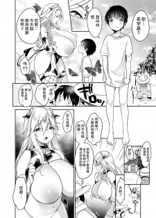 [Super Ichigo-chan (Misaoka)] Makiba no Bonyuu Nikki ~Succubus Hen~ [Chinese] [罗洁爱儿个人机翻] [Digital] - page 12