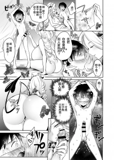[Super Ichigo-chan (Misaoka)] Makiba no Bonyuu Nikki ~Succubus Hen~ [Chinese] [罗洁爱儿个人机翻] [Digital] - page 19