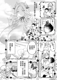 [Super Ichigo-chan (Misaoka)] Makiba no Bonyuu Nikki ~Succubus Hen~ [Chinese] [罗洁爱儿个人机翻] [Digital] - page 30