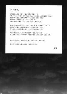 (C94) [Magono-Tei (Carn)] Kimi no Janai. Zoku (Kimi no Na wa.) [Chinese] [不咕鸟汉化组] - page 32
