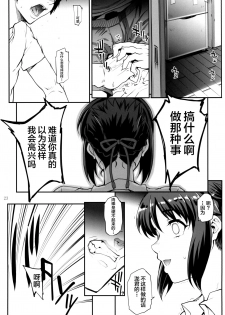 (C94) [Magono-Tei (Carn)] Kimi no Janai. Zoku (Kimi no Na wa.) [Chinese] [不咕鸟汉化组] - page 25