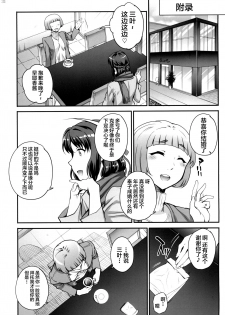 (C94) [Magono-Tei (Carn)] Kimi no Janai. Zoku (Kimi no Na wa.) [Chinese] [不咕鸟汉化组] - page 33