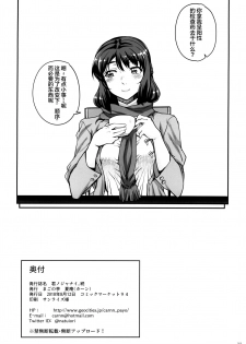 (C94) [Magono-Tei (Carn)] Kimi no Janai. Zoku (Kimi no Na wa.) [Chinese] [不咕鸟汉化组] - page 34