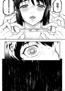 (C94) [Magono-Tei (Carn)] Kimi no Janai. Zoku (Kimi no Na wa.) [Chinese] [不咕鸟汉化组] - page 24