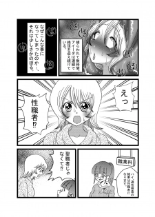 [てとらぽっとめろんてぃー] 聖職者だと思ったら性職者でした - page 3