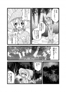 [てとらぽっとめろんてぃー] 聖職者だと思ったら性職者でした - page 5