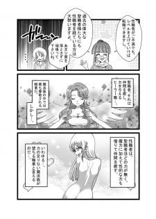 [てとらぽっとめろんてぃー] 聖職者だと思ったら性職者でした - page 4