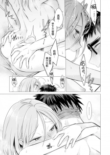 [Tsugumi Suzuma] Ato 1mm de Haicchau ne? Zakone Shitetara Tonari no Joshi ni Ijirarete… 7 [Chinese] [哔咔哔咔汉化组] - page 15