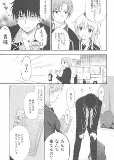 (Akihabara Chou Doujinsai) [Fuka Fuka (Sekiya Asami)] Yukemuri Ryojou Bousou Hen (Qualidea Code) - page 6