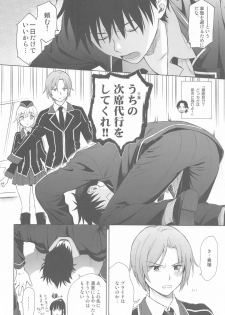 (Akihabara Chou Doujinsai) [Fuka Fuka (Sekiya Asami)] Yukemuri Ryojou Bousou Hen (Qualidea Code) - page 5