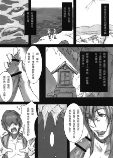 (C81) [Konohanaya (gozz, Yanagida Fumita)] Sg [Chinese] [零食汉化组] - page 8