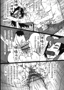 (C81) [Konohanaya (gozz, Yanagida Fumita)] Sg [Chinese] [零食汉化组] - page 31