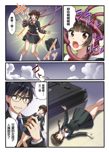 [Shinenkan (Toki)] Kaeriuchi ni Ai Ningyou ni Sareta Shoujo (Vampire Princess Miyu) [Chinese] [小牧個人漢化] - page 3