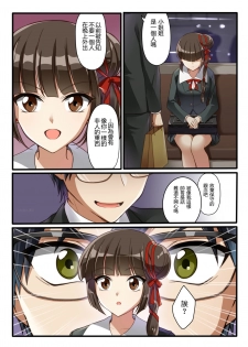 [Shinenkan (Toki)] Kaeriuchi ni Ai Ningyou ni Sareta Shoujo (Vampire Princess Miyu) [Chinese] [小牧個人漢化] - page 1
