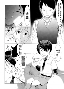 (ShotaFes) [SERVICE BOY (Hontoku)] Kachiku Onzoushi [Chinese] - page 3