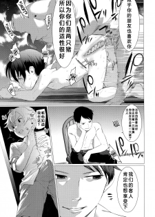 (ShotaFes) [SERVICE BOY (Hontoku)] Kachiku Onzoushi [Chinese] - page 10