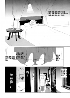 (ShotaFes) [SERVICE BOY (Hontoku)] Kachiku Onzoushi [Chinese] - page 5