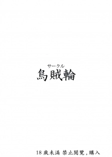 [Ikaring (Ajishio)] Kotonoha Shimai no Ochikomu Master o Nekomimi de Yuuwaku Suru Hon (VOICEROID) [Chinese] [無邪気漢化組] - page 19
