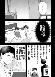 (C93) [Nanashi Shounen (7c)] Ojisan! Ecchi shiyo (Chinese) - page 6