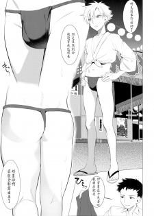 [SERVICE BOY (Hontoku)] Hei Shiri!! Manatsu no Fundoshi Matsuri [Chinese] - page 2