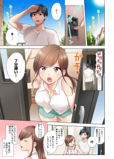[ユケモツ] エアコンが壊れた真夏日、汗だくの幼馴染とSEXし続けたら…【合本版】1 - page 3