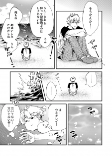 [南乃映月] 田舎でセックスに溺れた夏休み～大人になった幼馴染と…【合本版】1 - page 25