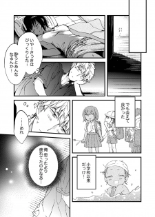 [南乃映月] 田舎でセックスに溺れた夏休み～大人になった幼馴染と…【合本版】1 - page 9