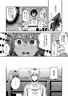 [南乃映月] 田舎でセックスに溺れた夏休み～大人になった幼馴染と…【合本版】1 - page 48