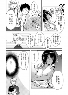 [南乃映月] 田舎でセックスに溺れた夏休み～大人になった幼馴染と…【合本版】1 - page 8