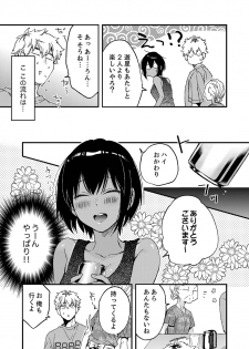 [南乃映月] 田舎でセックスに溺れた夏休み～大人になった幼馴染と…【合本版】1 - page 31